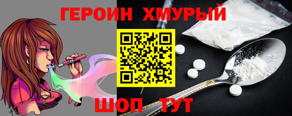 Ишим  ГЕРОИН  Вход с VPN  Героин VHQ 