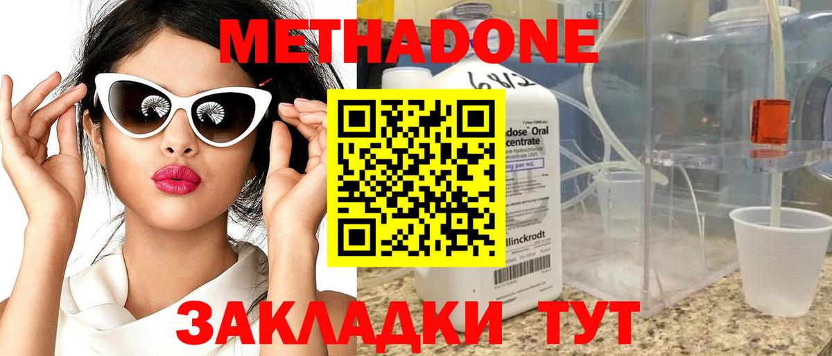 Метадон methadone Ишим